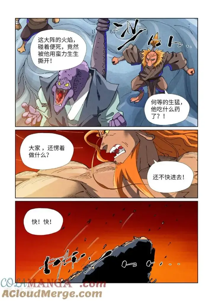 漫画《妖神记》第484话2 神炎城第7张图