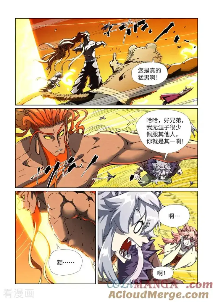 漫画《妖神记》第484话2 神炎城第8张图