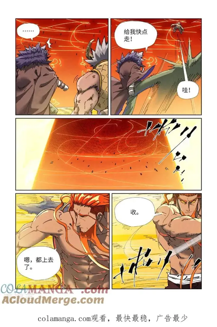 漫画《妖神记》第484话2 神炎城第9张图