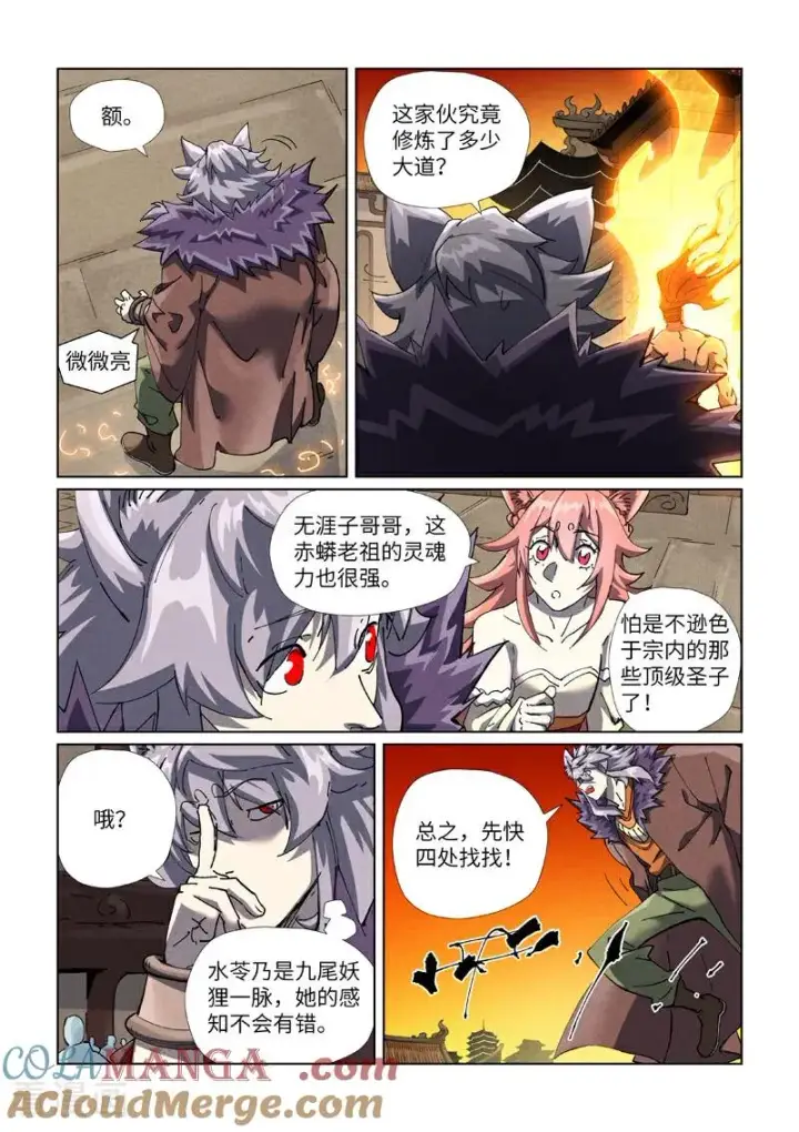 漫画《妖神记》第485话1 城中大阵第5张图