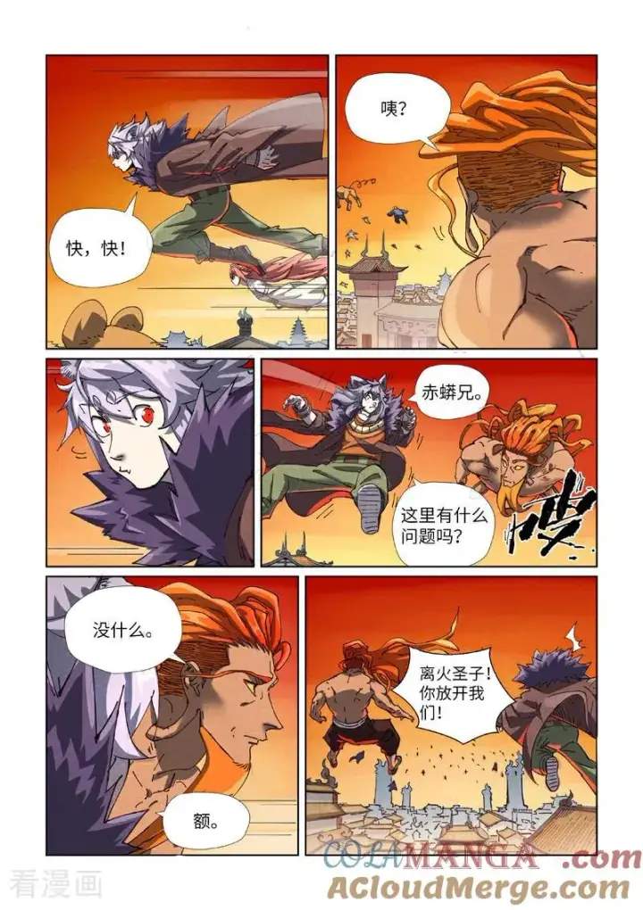 漫画《妖神记》第485话1 城中大阵第7张图