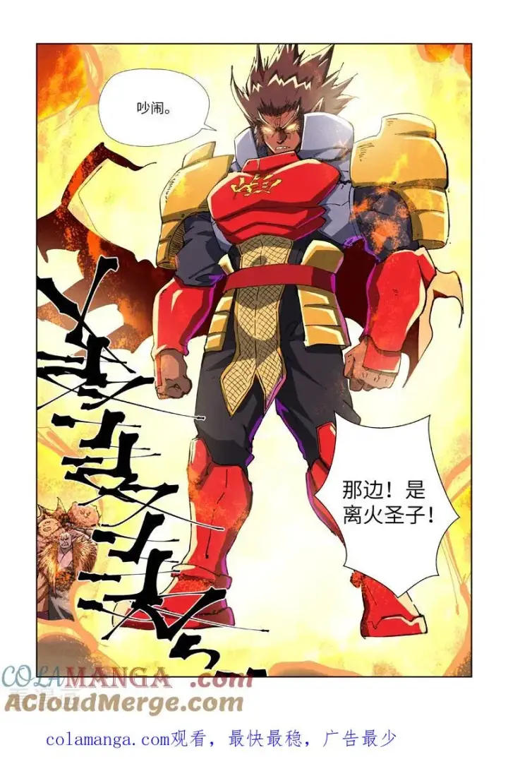 漫画《妖神记》第485话1 城中大阵第9张图