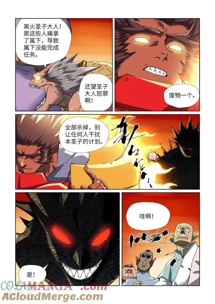 漫画《妖神记》第485话2 城中大阵第3张图
