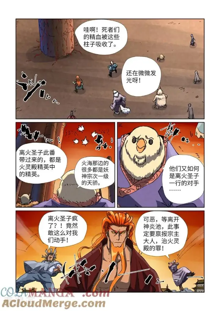 漫画《妖神记》第485话2 城中大阵第6张图