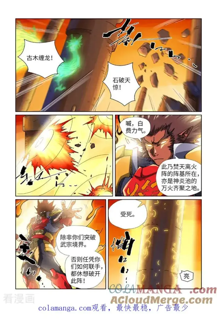 漫画《妖神记》第485话2 城中大阵第9张图