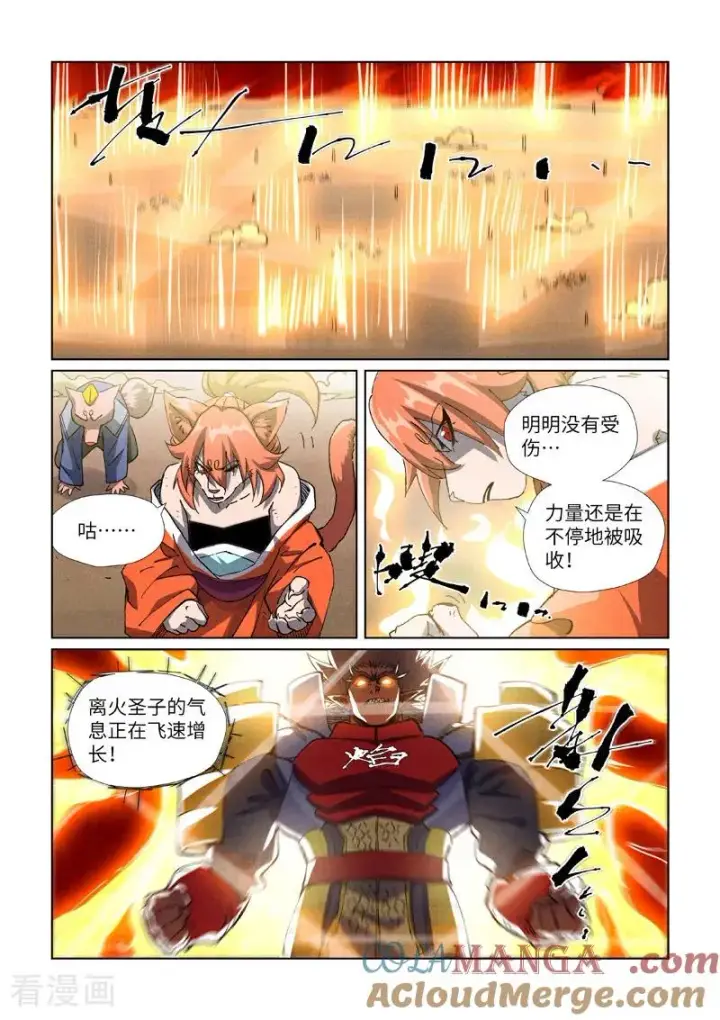 漫画《妖神记》第486话1 离火焚天阵第3张图