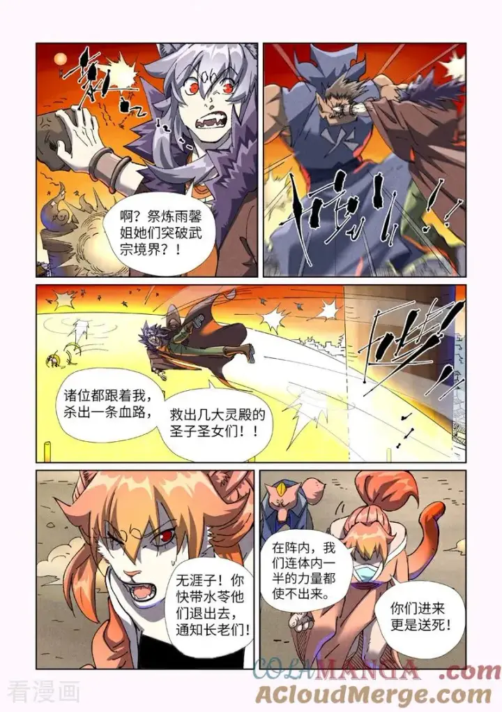 漫画《妖神记》第486话1 离火焚天阵第5张图