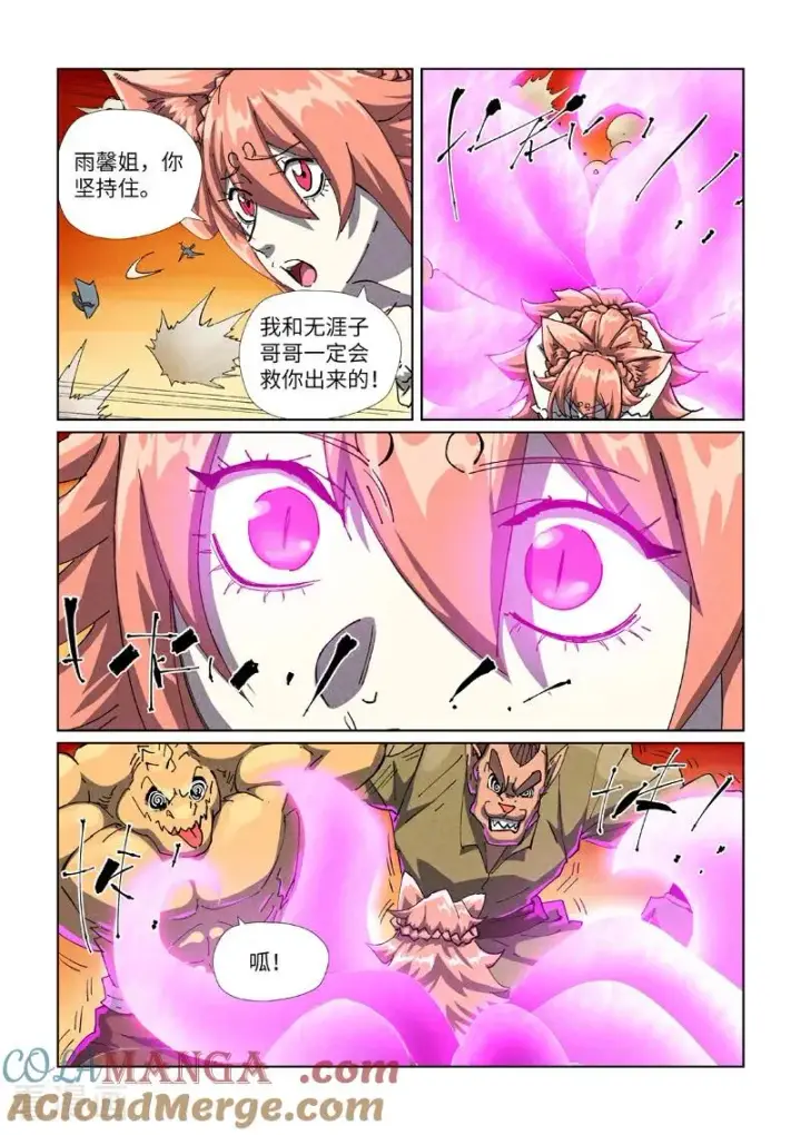 漫画《妖神记》第486话1 离火焚天阵第6张图