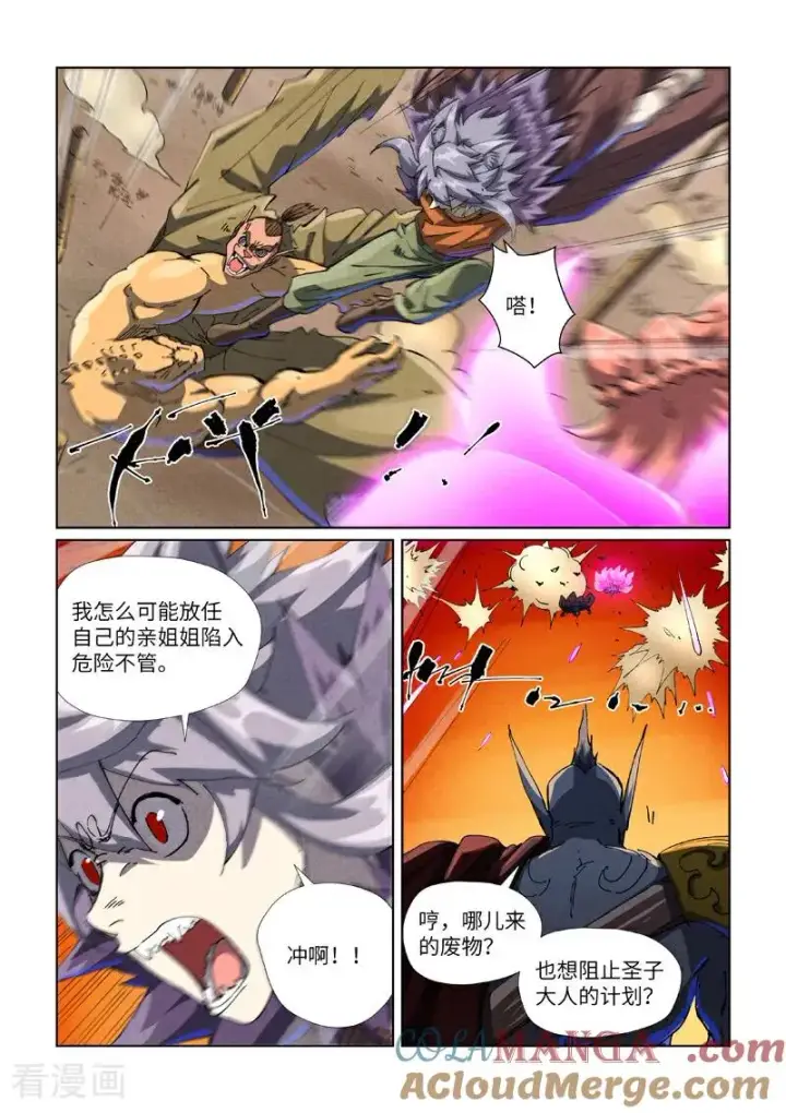 漫画《妖神记》第486话1 离火焚天阵第7张图