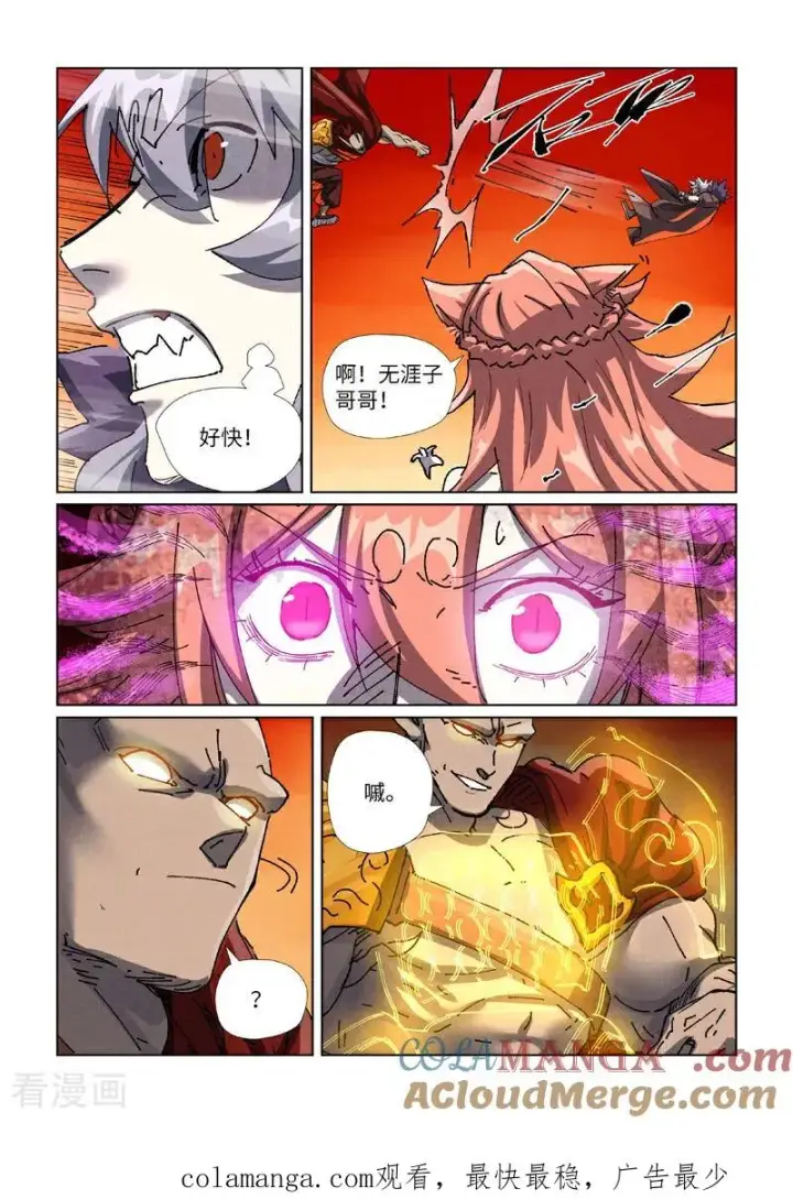 漫画《妖神记》第486话1 离火焚天阵第9张图
