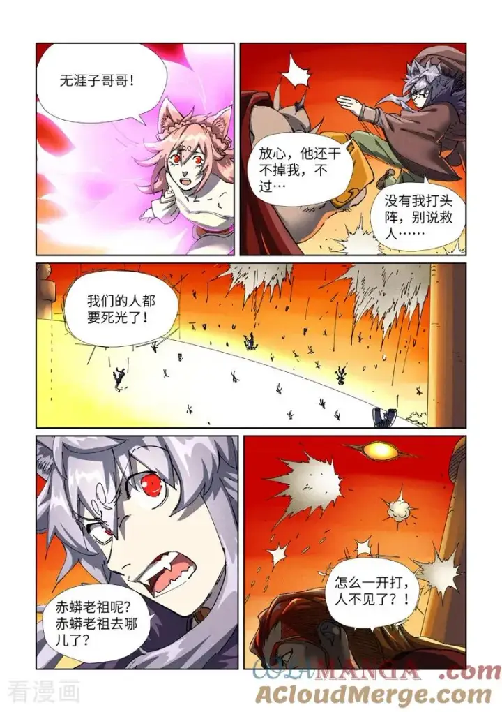 漫画《妖神记》第486话2 离火焚天阵第4张图
