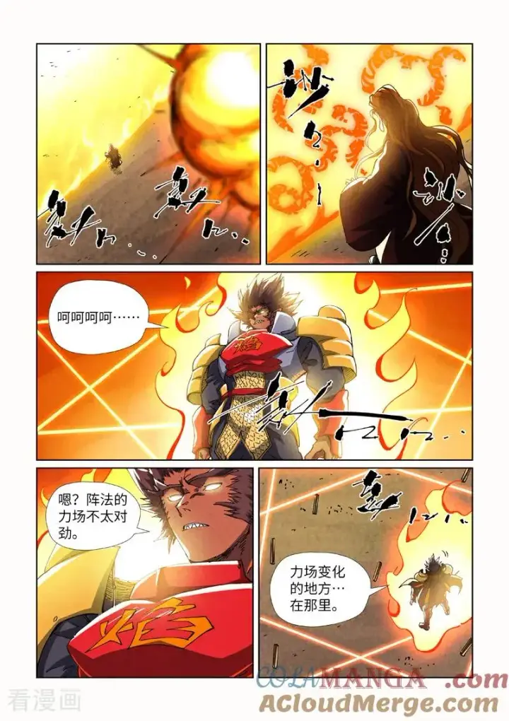 漫画《妖神记》第486话2 离火焚天阵第5张图