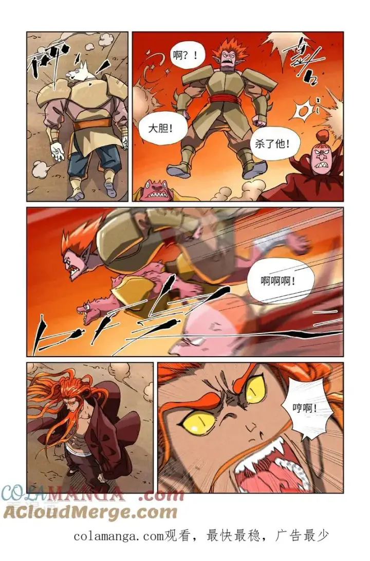 漫画《妖神记》第486话2 离火焚天阵第9张图
