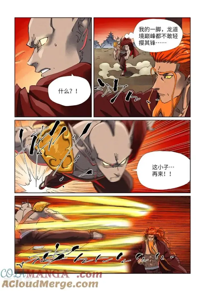 漫画《妖神记》第487话1 破阵第7张图