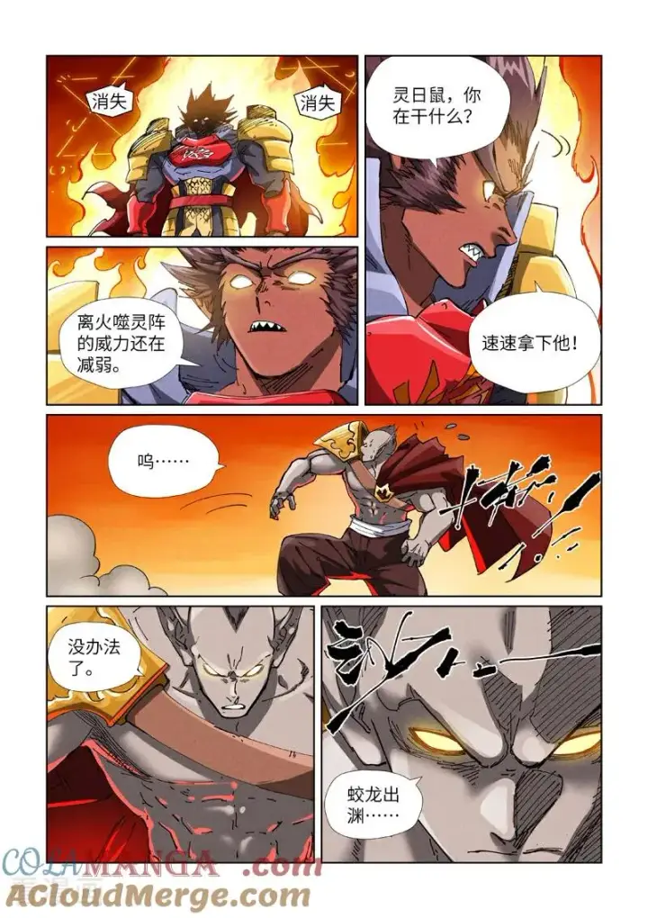 漫画《妖神记》第487话2 破阵第2张图