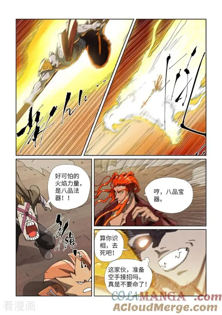 漫画《妖神记》第487话2 破阵第4张图