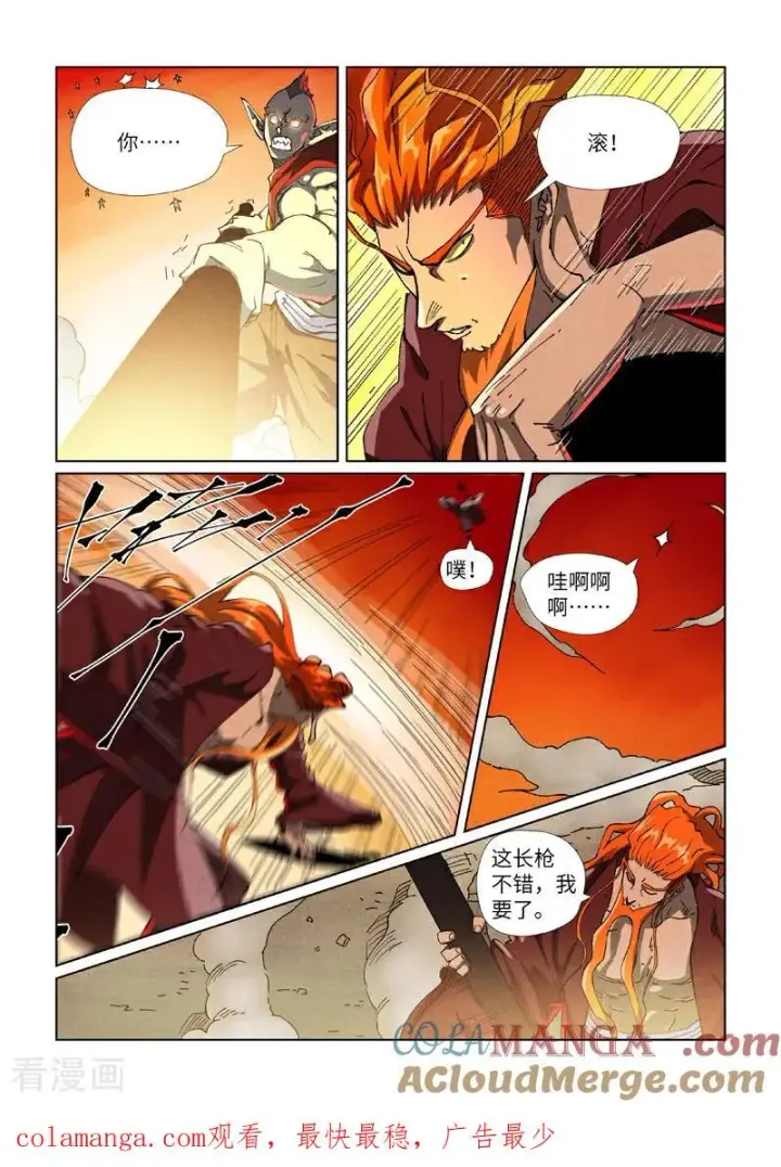 漫画《妖神记》第487话2 破阵第9张图