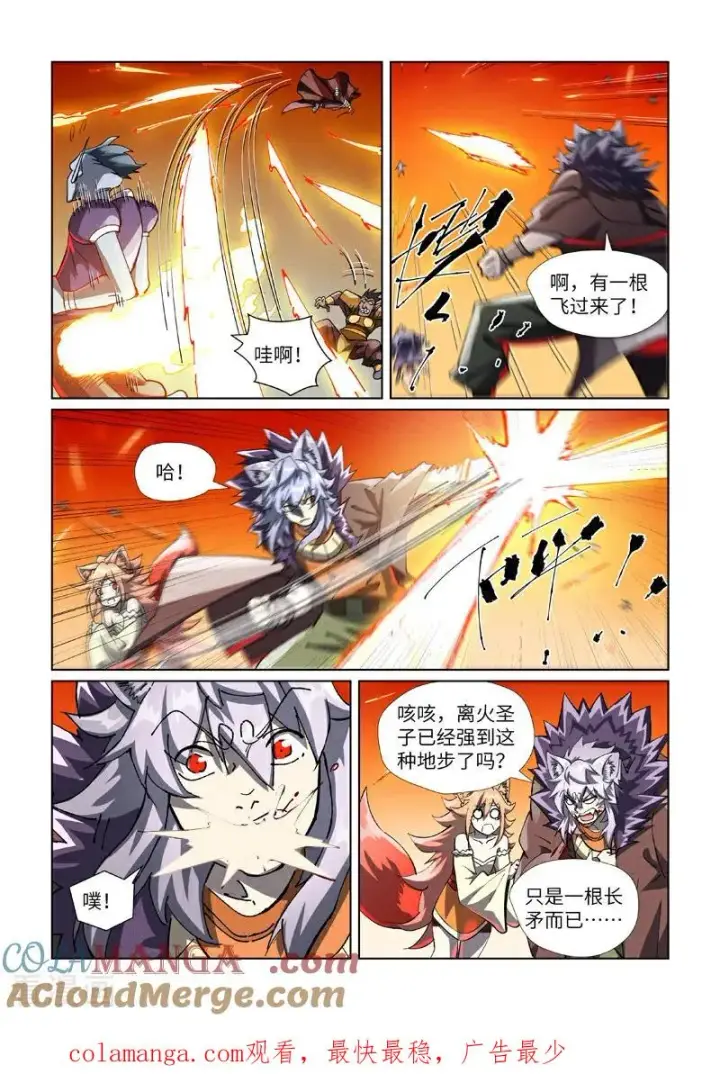 漫画《妖神记》第488话1 攻击友军第10张图