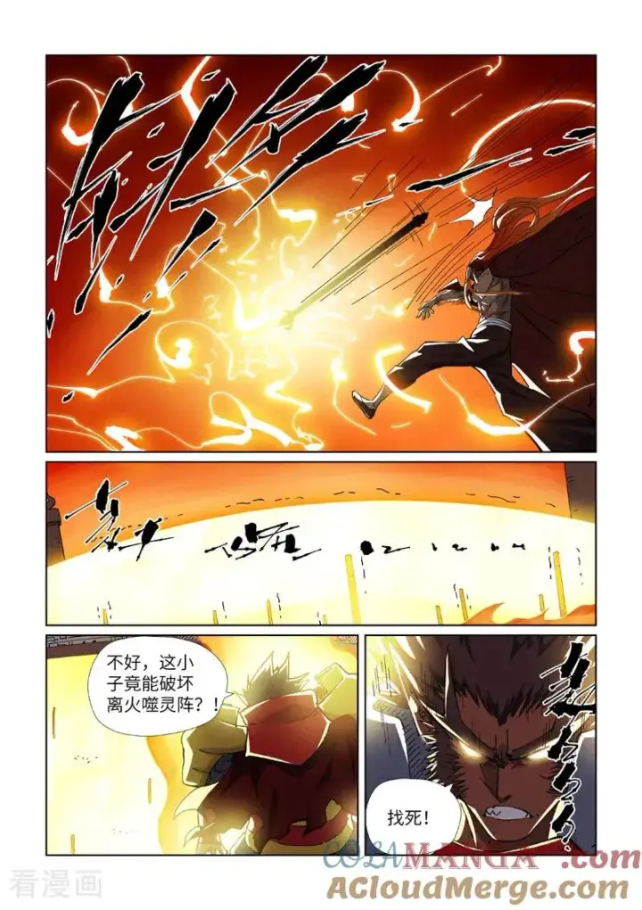 漫画《妖神记》第488话1 攻击友军第4张图