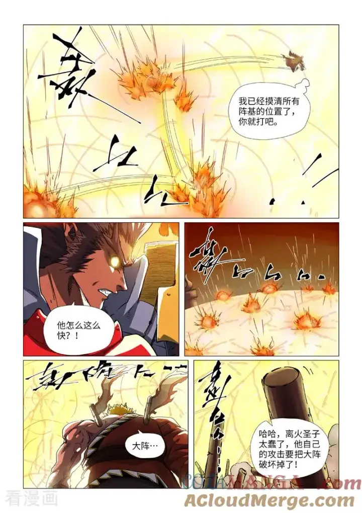 漫画《妖神记》第488话2 攻击友军第3张图