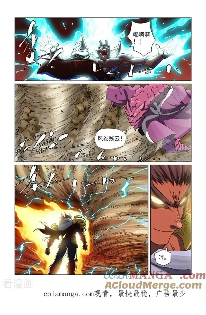 漫画《妖神记》第488话2 攻击友军第9张图