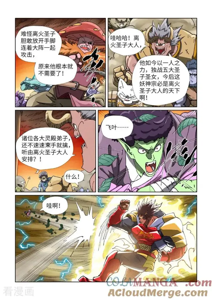 漫画《妖神记》第489话1 各个击破第6张图