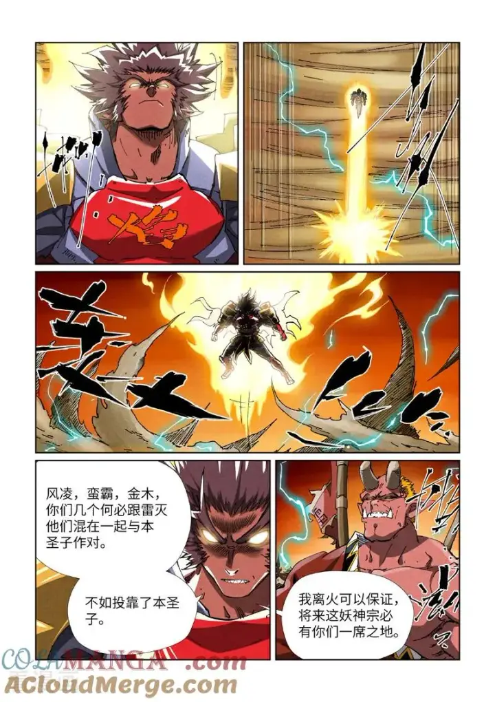 漫画《妖神记》第489话1 各个击破第7张图