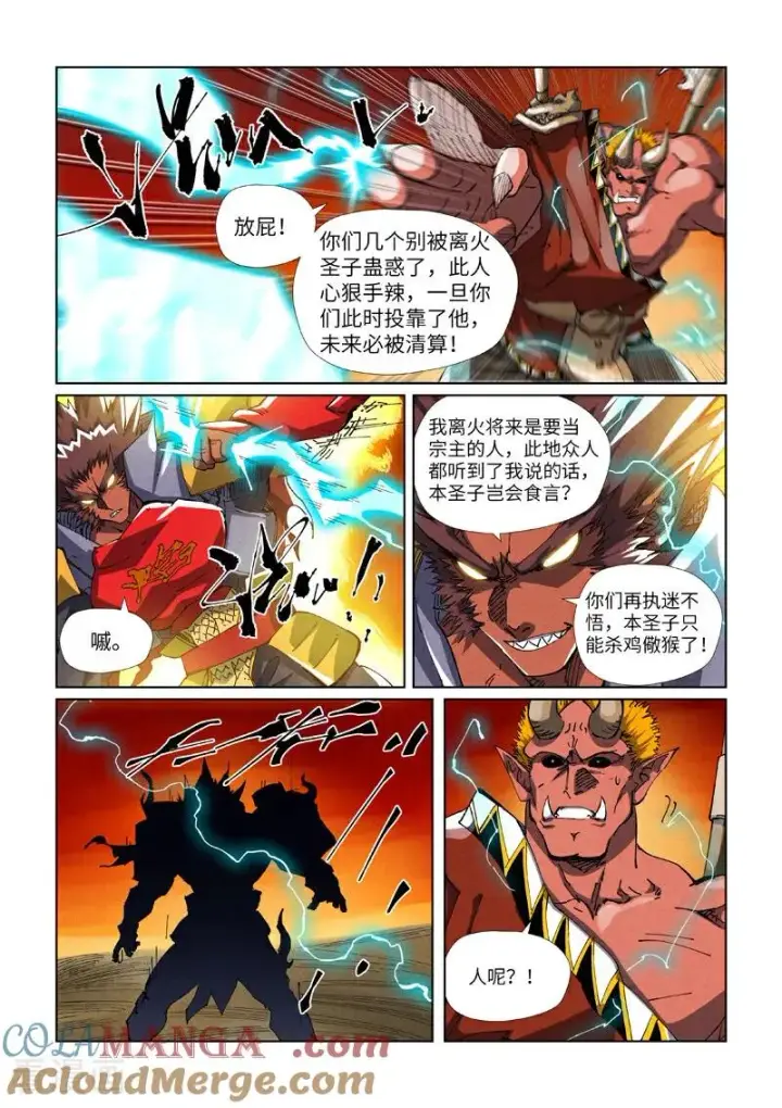 漫画《妖神记》第489话1 各个击破第8张图