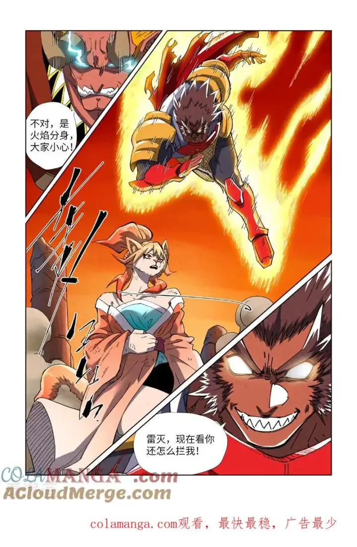 漫画《妖神记》第489话2 各个击破第9张图