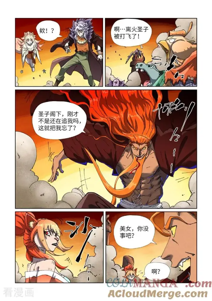 漫画《妖神记》第490话1 赤蟒vs螭龙第3张图