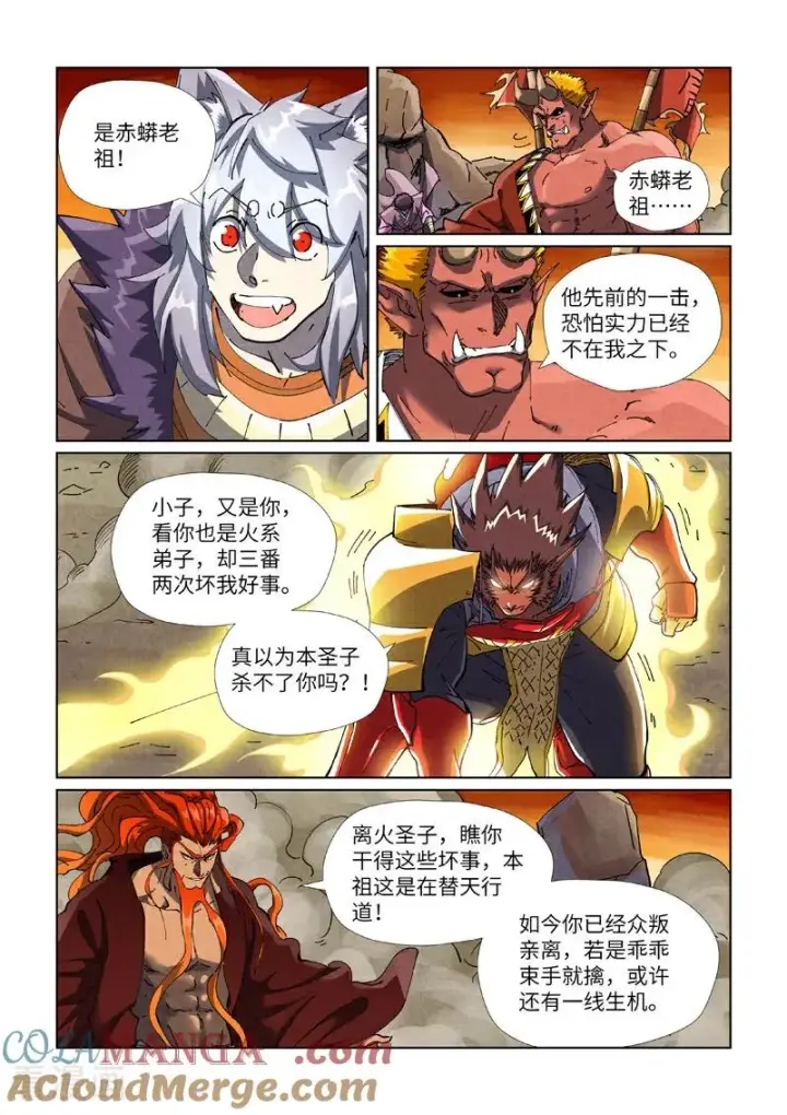漫画《妖神记》第490话1 赤蟒vs螭龙第4张图