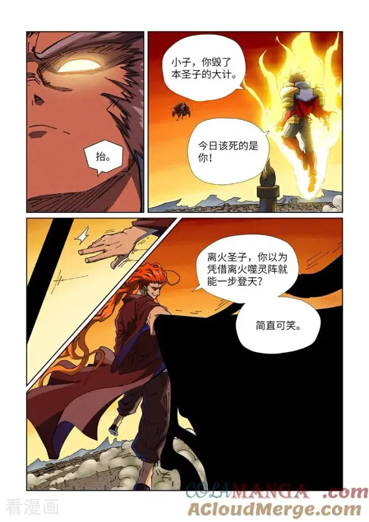 漫画《妖神记》第490话1 赤蟒vs螭龙第6张图