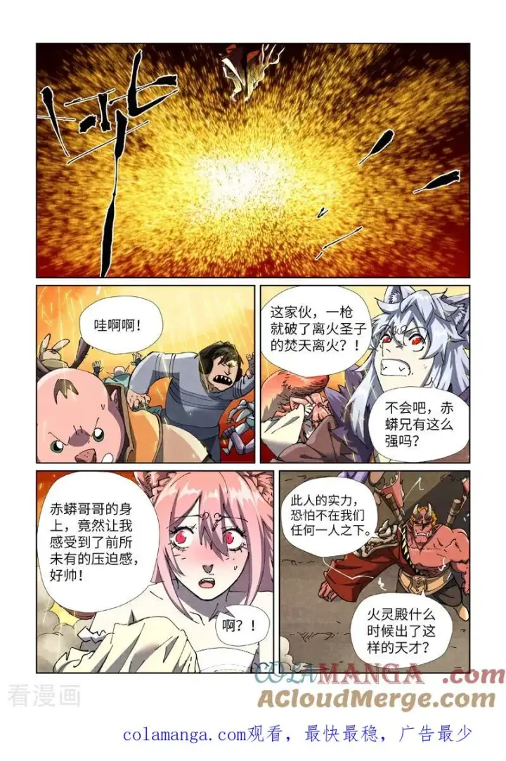 漫画《妖神记》第490话1 赤蟒vs螭龙第9张图