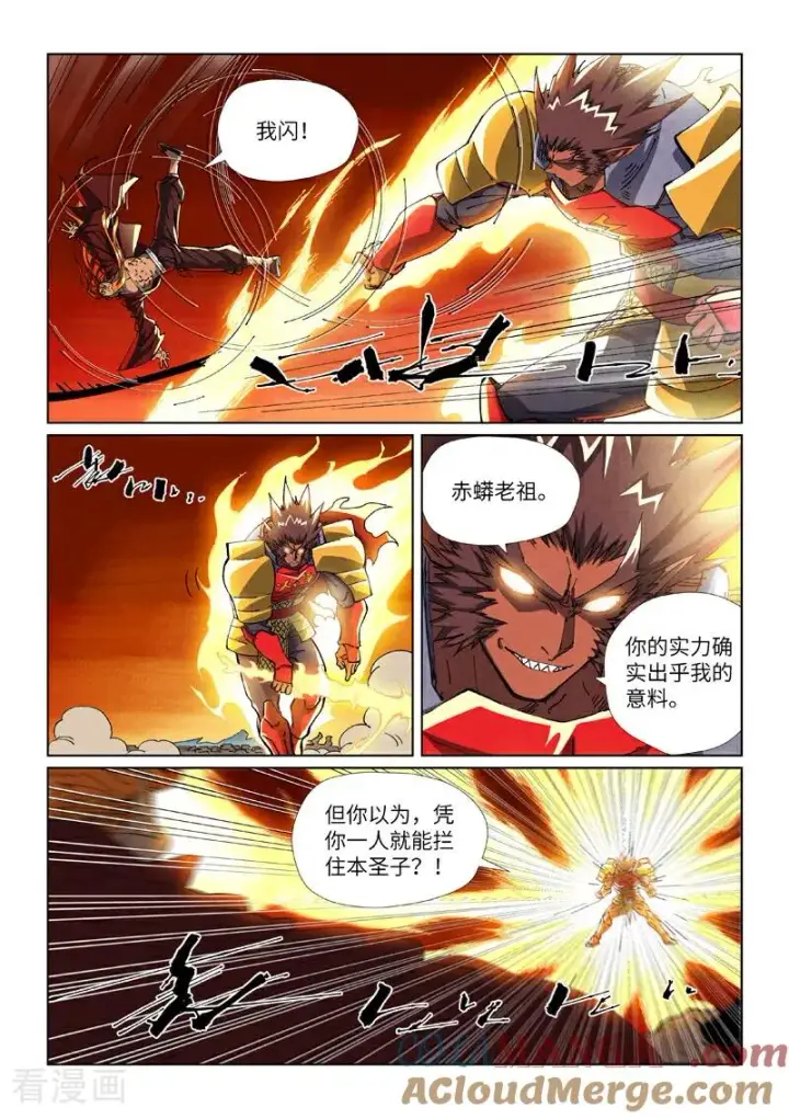 漫画《妖神记》第490话2 赤蟒vs螭龙第3张图