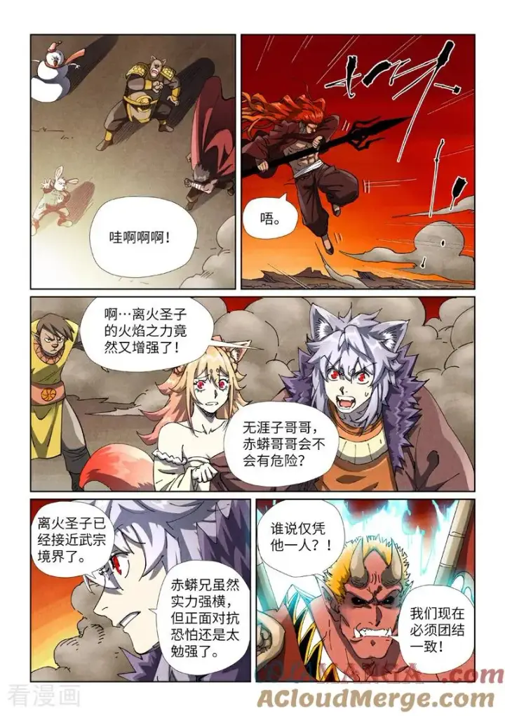 漫画《妖神记》第490话2 赤蟒vs螭龙第4张图