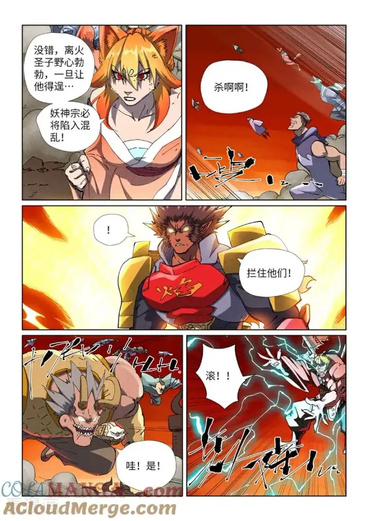 漫画《妖神记》第490话2 赤蟒vs螭龙第5张图