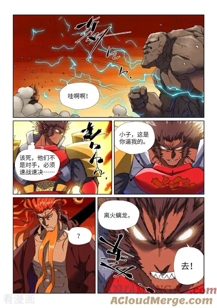 漫画《妖神记》第490话2 赤蟒vs螭龙第6张图