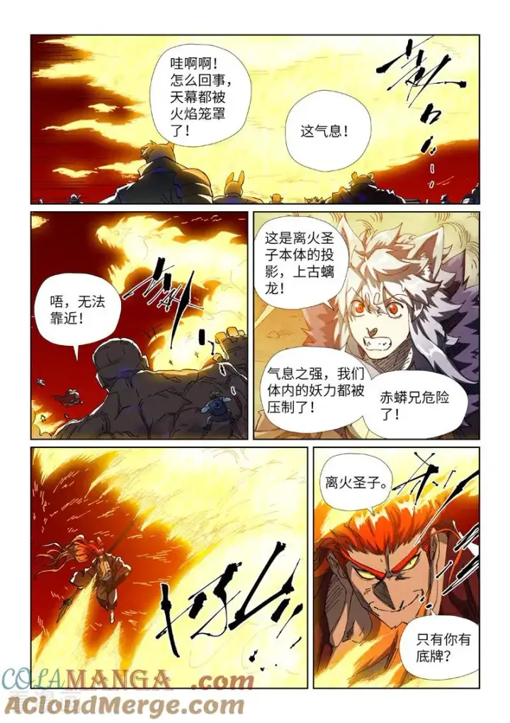 漫画《妖神记》第490话2 赤蟒vs螭龙第8张图
