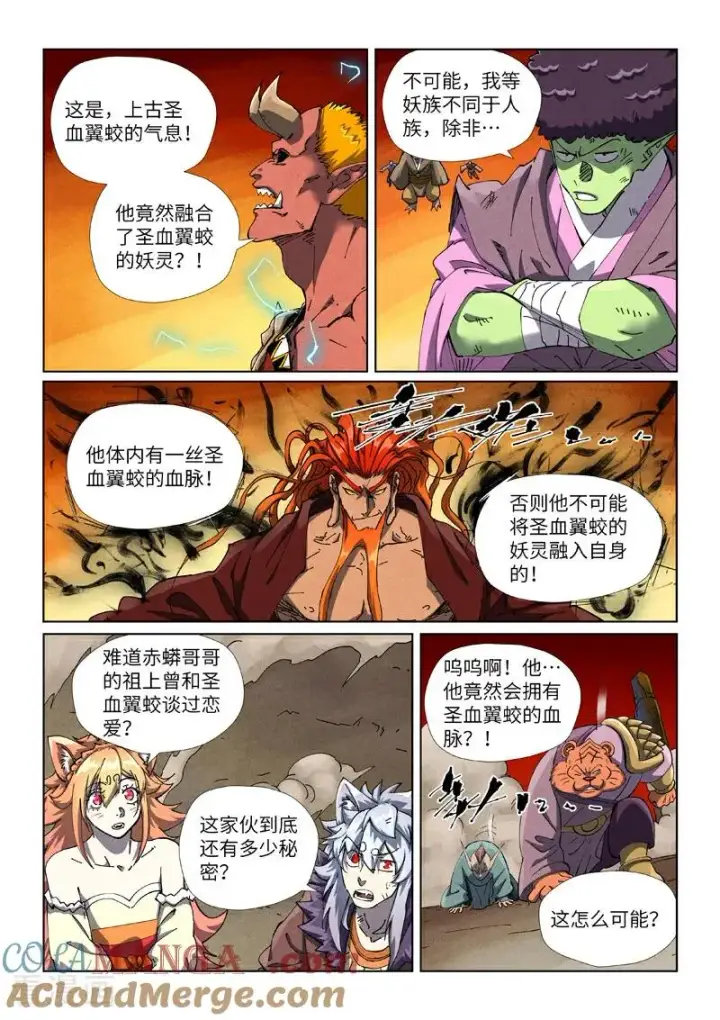 漫画《妖神记》第491话1 神炎城爆了第2张图