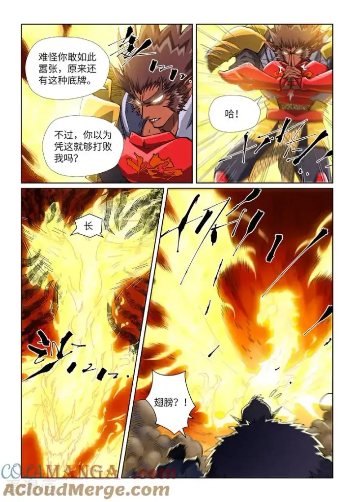 漫画《妖神记》第491话1 神炎城爆了第3张图