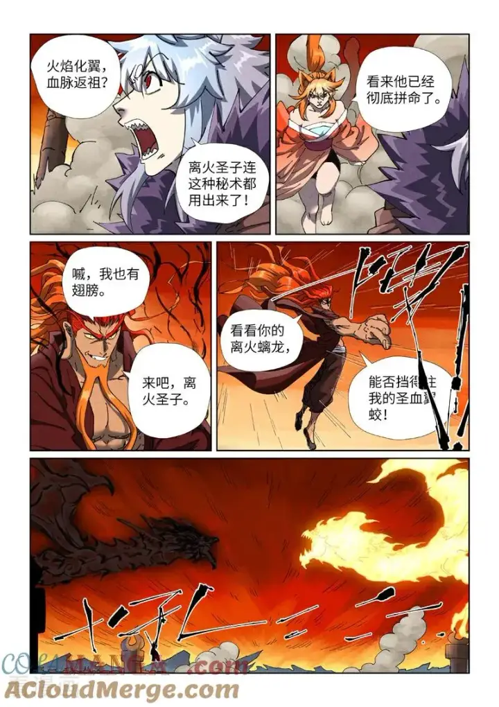 漫画《妖神记》第491话1 神炎城爆了第4张图