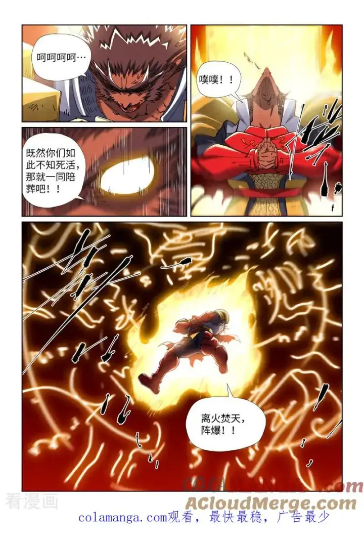 漫画《妖神记》第491话1 神炎城爆了第9张图