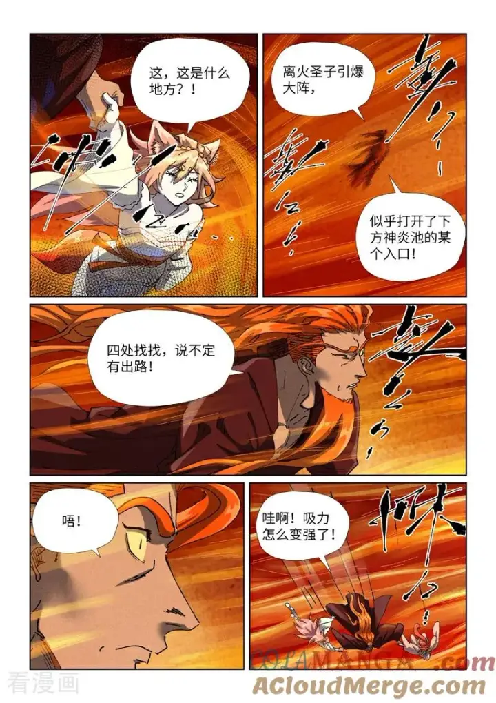 漫画《妖神记》第491话2 神炎城爆了第8张图