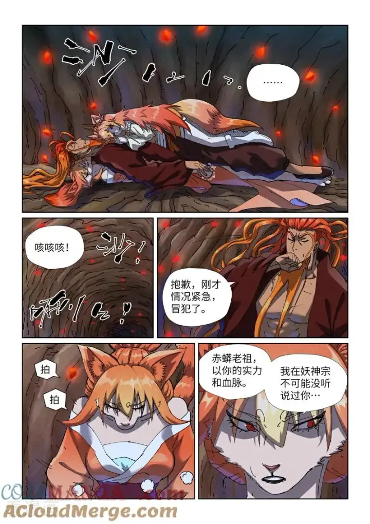 漫画《妖神记》第492话1 同行第2张图