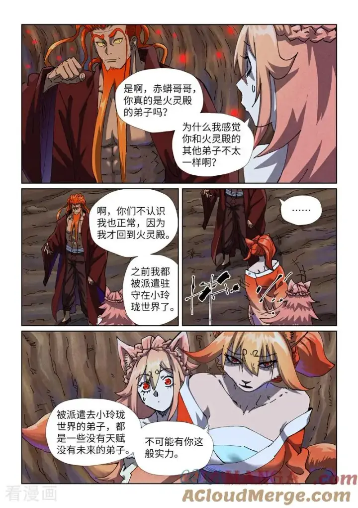 漫画《妖神记》第492话1 同行第3张图