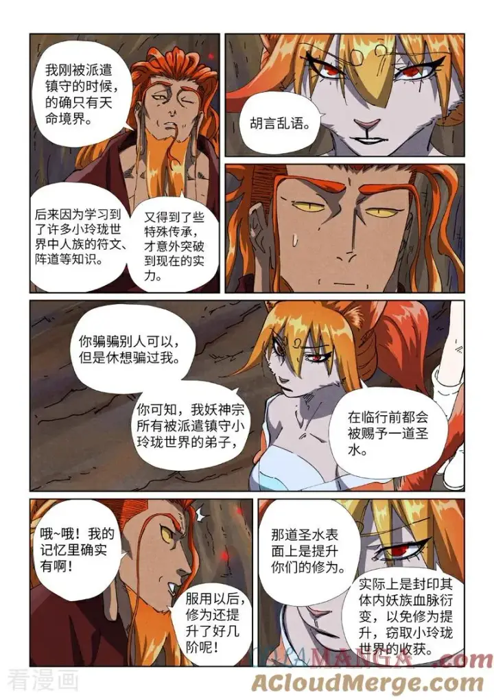 漫画《妖神记》第492话1 同行第4张图