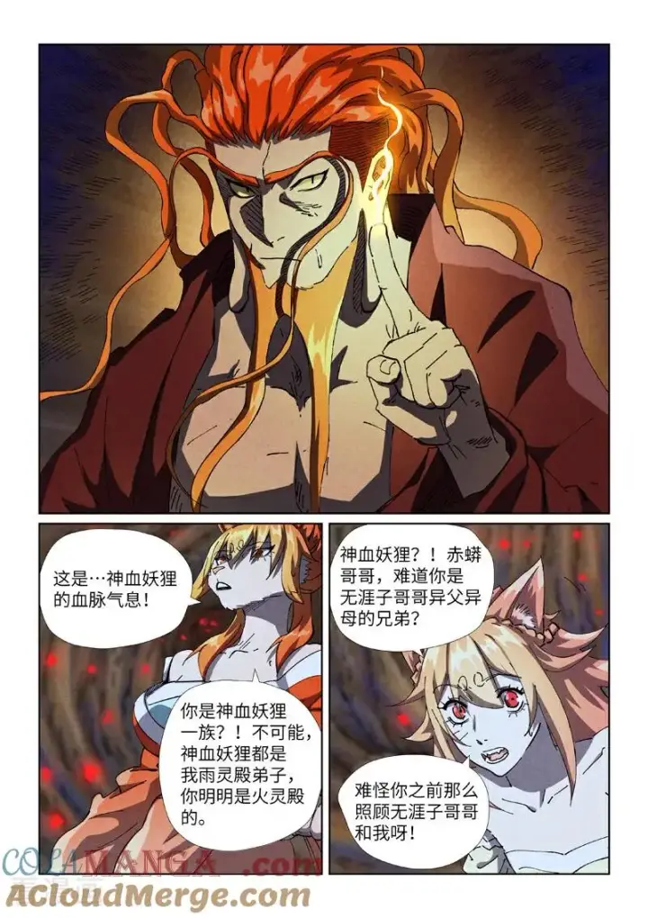 漫画《妖神记》第492话1 同行第6张图