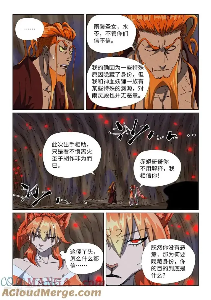 漫画《妖神记》第492话1 同行第7张图