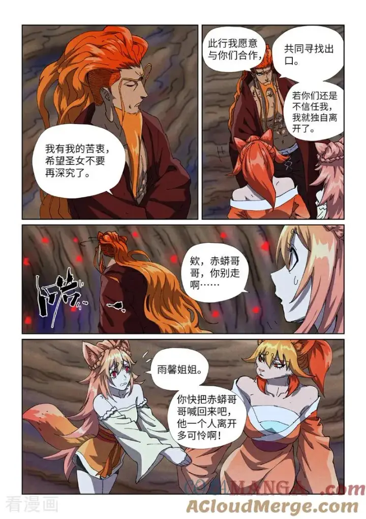 漫画《妖神记》第492话1 同行第8张图