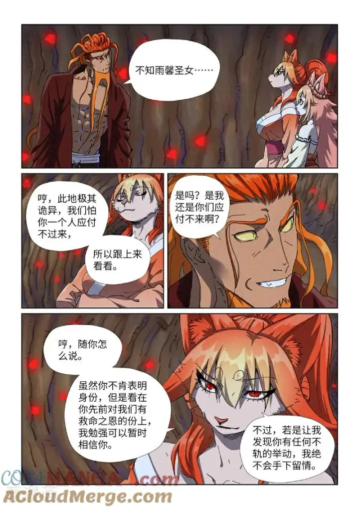 漫画《妖神记》第492话2 同行第2张图